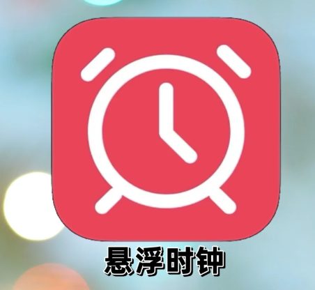 抢购时钟软件安卓版电脑桌面时钟软件悬浮时钟下载