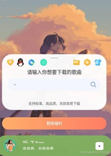学音悦安卓版悦音音乐app电脑版-第2张图片-亚星国际官网