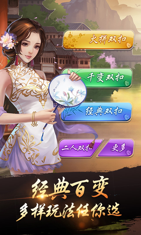 双扣苹果版下载免费打双扣下载哪个好