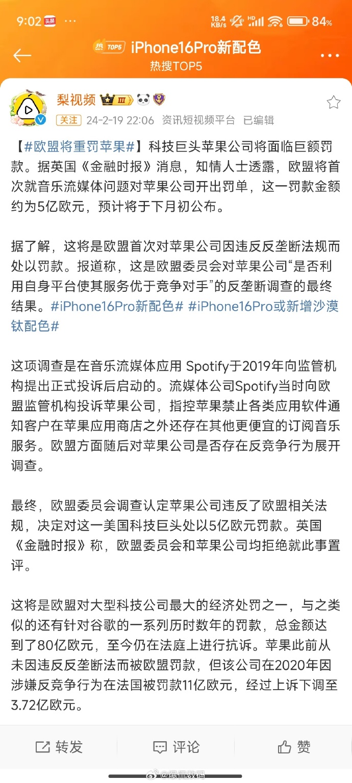 苹果欧盟版禁止更新美版iphone更新系统
