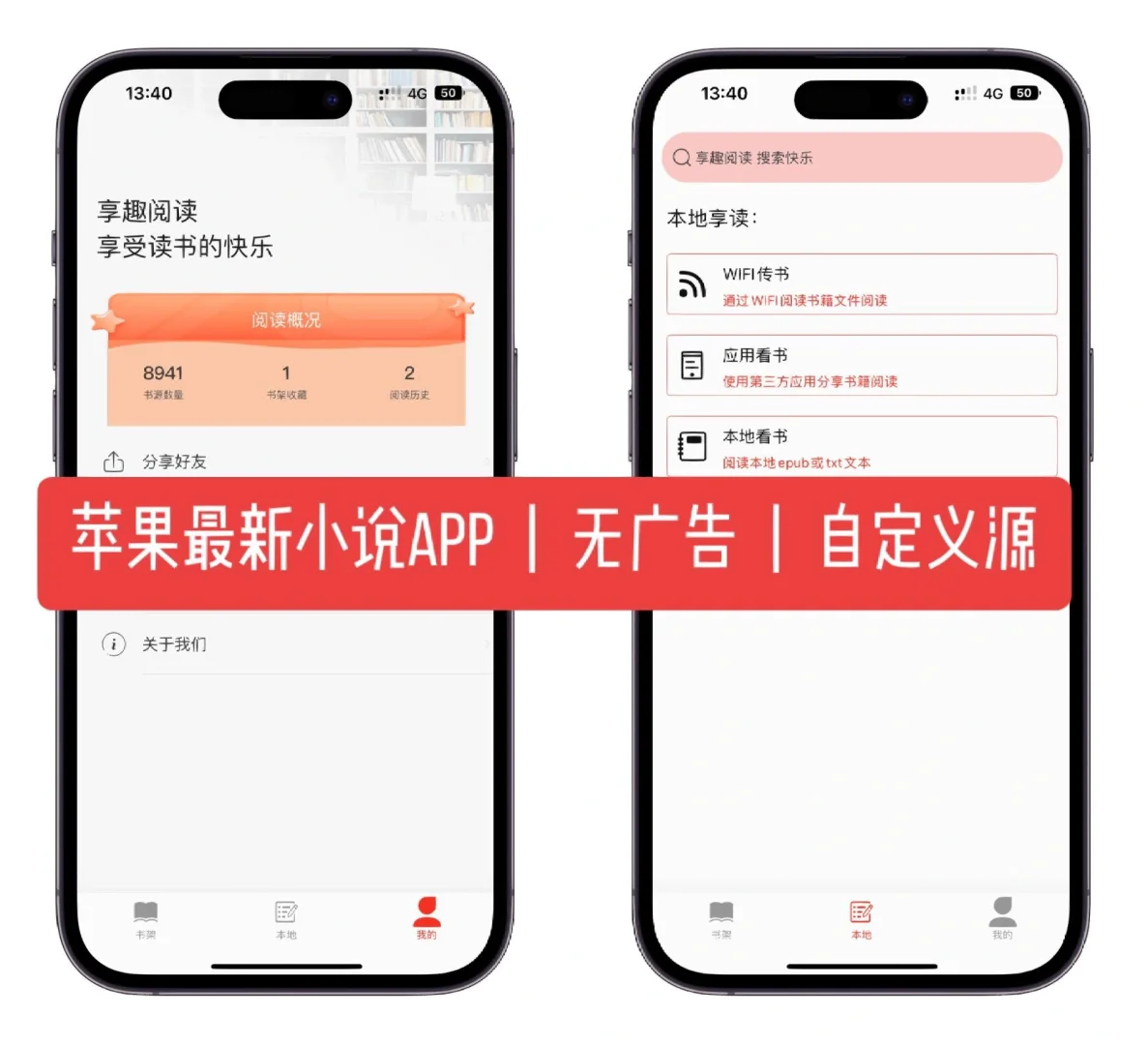 女生小说app苹果版ios免费阅读小说app哪个好
