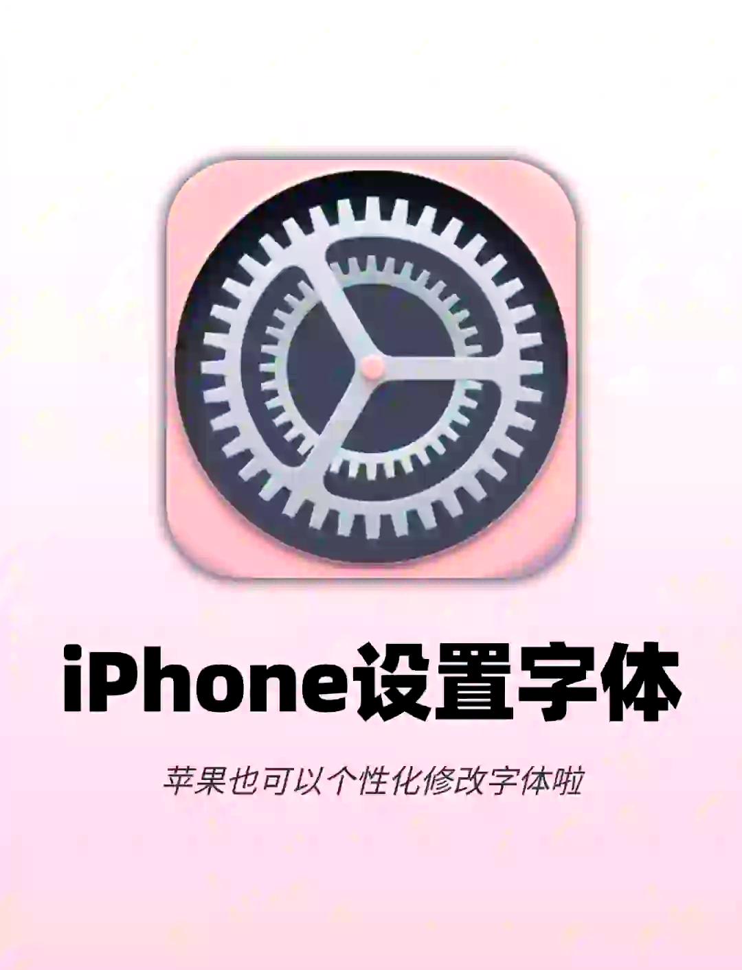安卓字体ios版安卓仿ios原装字体