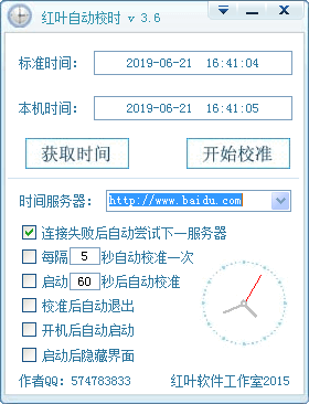 客户端服务端时间同步永久免费vps云服务器