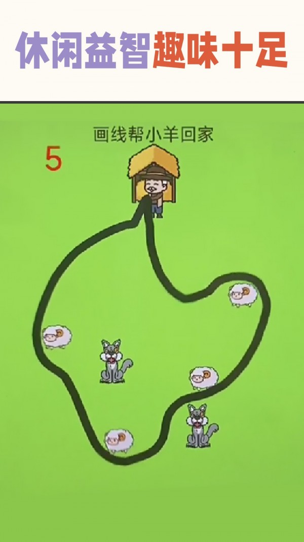 小羊上色安卓版送小羊回家2破解版