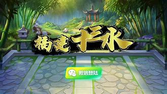 乐清十三水安卓版钱塘十三水游戏下载