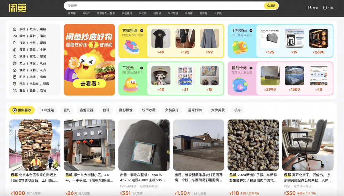 咸鱼客户端入口咸鱼pc客户端网页