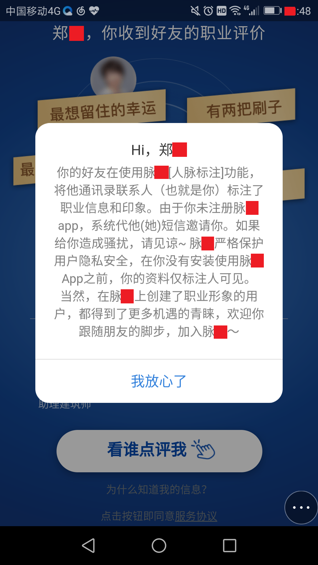 脉脉客户端脉脉网招聘官网