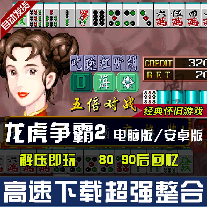 龙虎争霸二安卓破解版龙虎争霸2无限币破解版