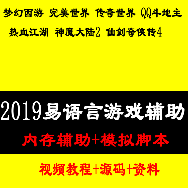 易语言传奇客户端易语言传奇全套源码