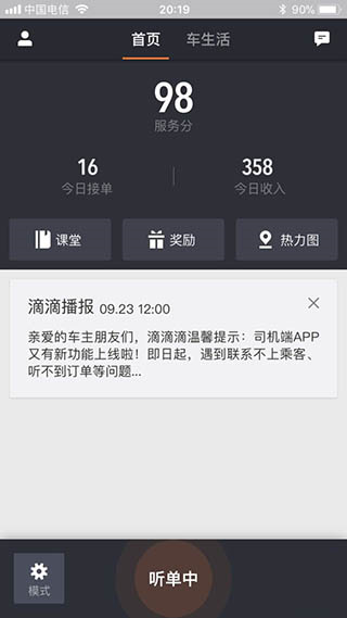 滴滴客户端和司机端滴滴出行司机端电脑版