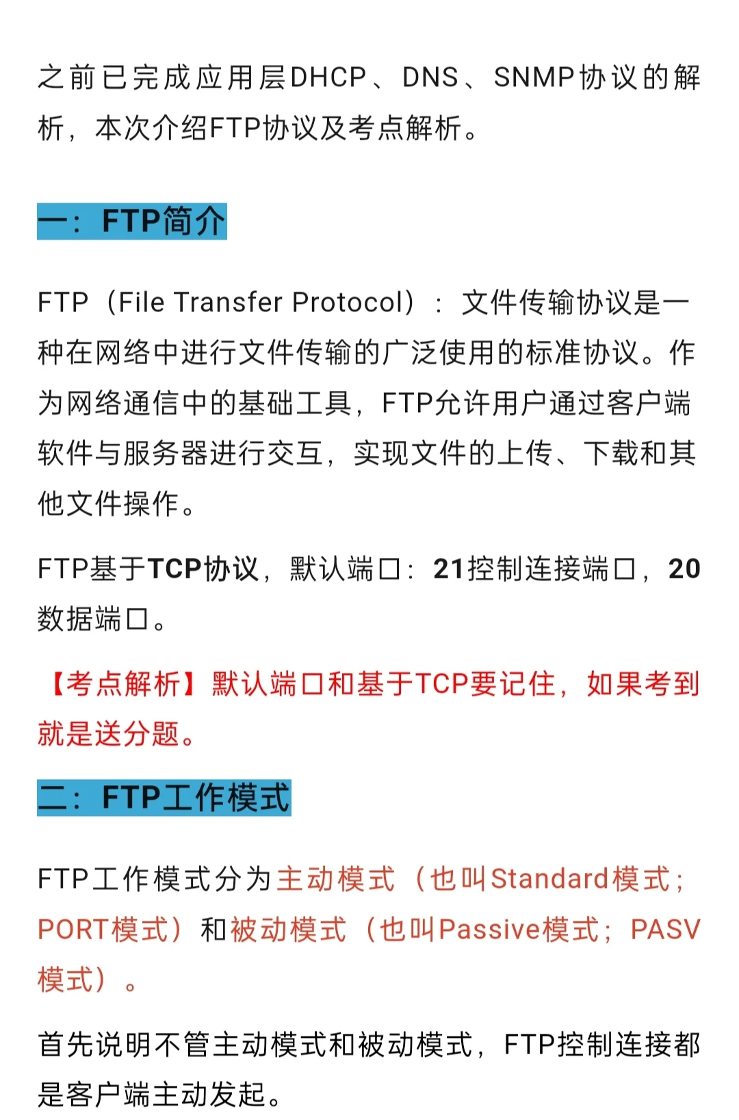 客户端访问ftpftp客户端端口号-第2张图片-亚星国际官网