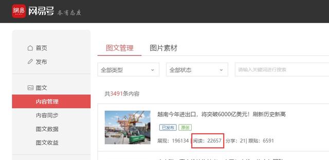 网易新闻客户端评论网易新闻客户端账号和网易号的区别
