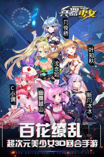 兵器少女苹果版兵器少女英雄图鉴
