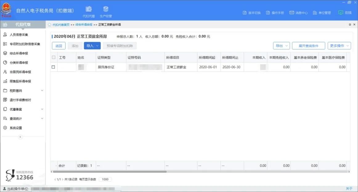 ITX扣缴客户端自然人电子税务局扣缴端-第2张图片-亚星国际官网