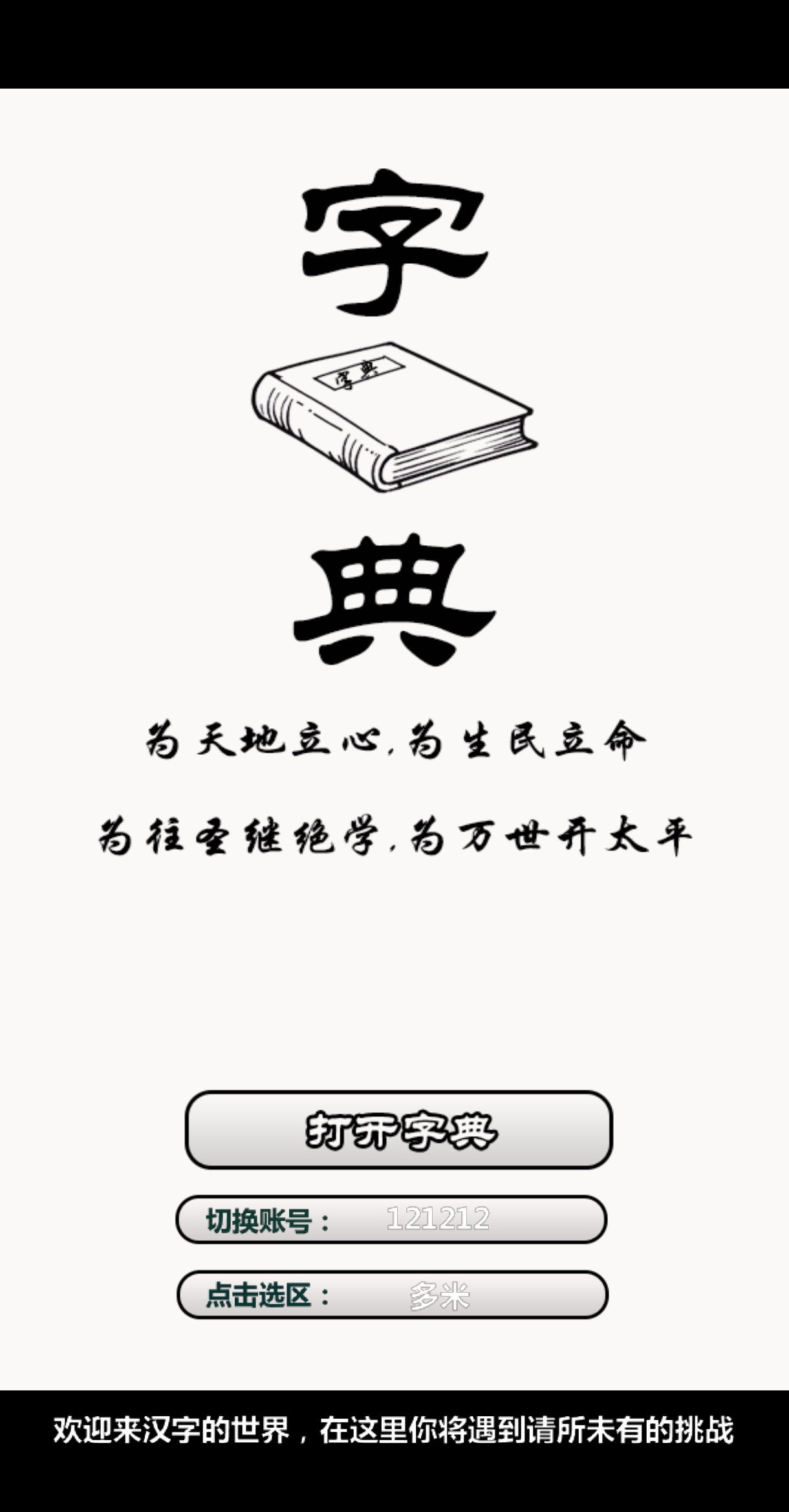 字典下载手机版免费打字软件手机版