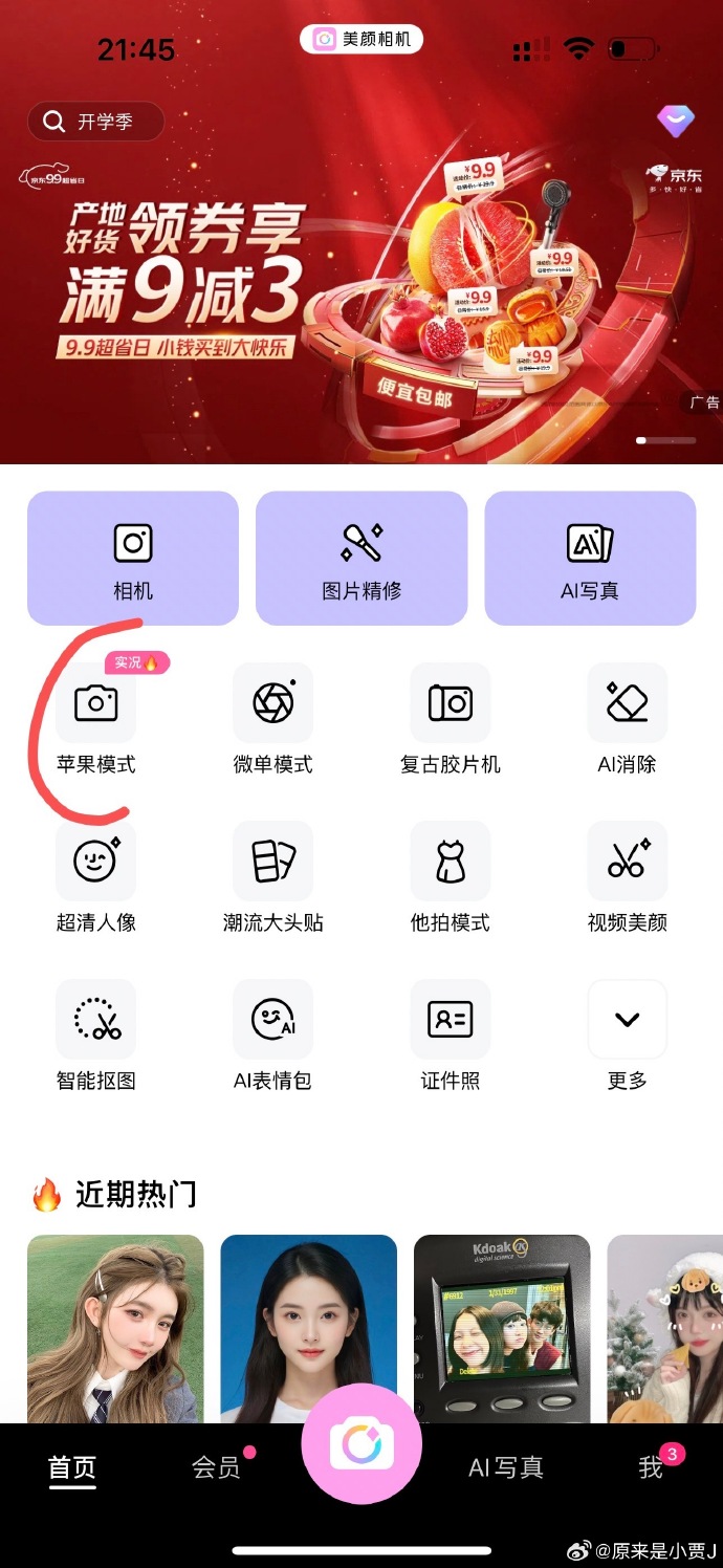 图片美颜苹果版免费苹果专用美颜相机软件免费